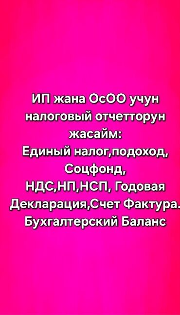 сколько стоит открыть ип в бишкеке: Бухгалтердик кызматтар | Салыктык отчеттуулукту даярдоо