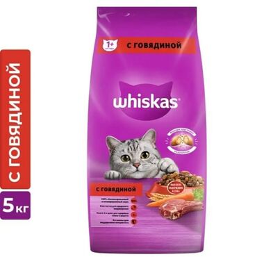 сухой корм для кошек: Продаю сухой корм Вискас со вкусом говядины