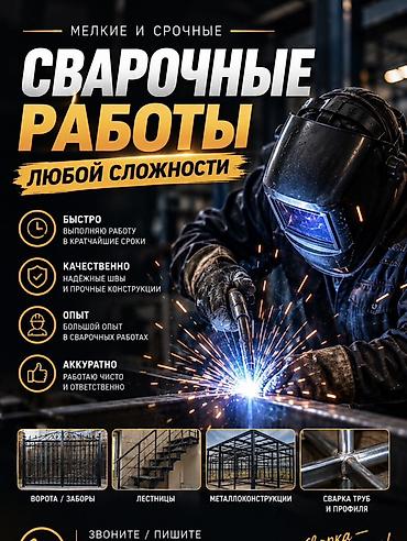 цена чёрный металл: Сварка | Ворота Гарантия — 1
