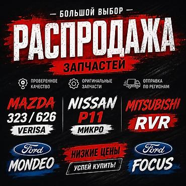 Большой выбор автомобильных запчастей Ассортимент: - Фонари задние