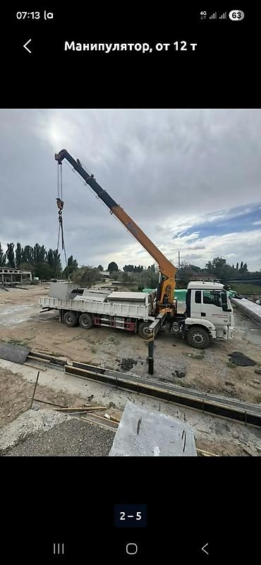 Манипулятор от 12 т Услуги автокрана-манипулятора на базе бортового
