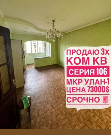 3 комнаты, 62 м², 106 серия, 6 этаж