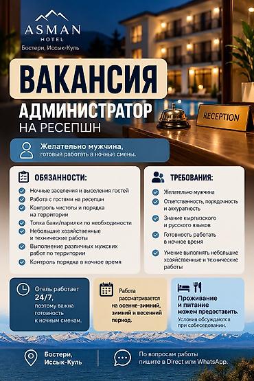 здаю продуктовый магазин: 📢 ВАКАНСИЯ | АДМИНИСТРАТОР НА РЕСЕПШН 🏨 Отель Asman в Бостери — 1