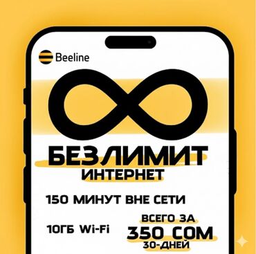телефон поко м5: 350сом в месяц.

Выгодный корпоративный тариф!