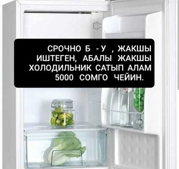 холодильный стол: Холодильник Atlant, Б/у, Минихолодильник