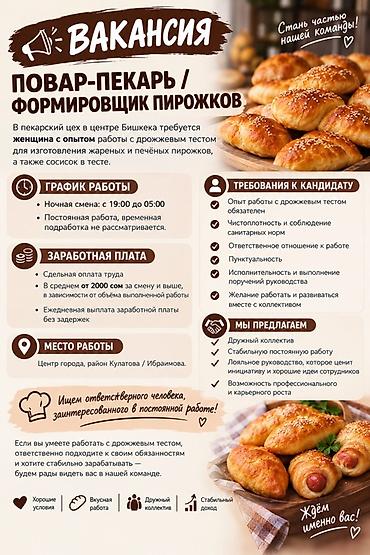 кандитер: Требуется Пекарь, Оплата: Ежедневно — 1