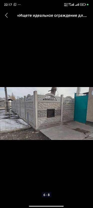 Заборы и ограждения: Заборы и ограждения, Бесплатная доставка — 13