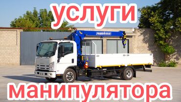 машина для мороженое: Манипулятор | Стрела 12 м. 3 т | Борт 8000 кг