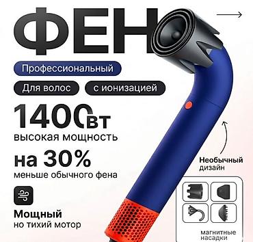 dyson hs05: Фен Super Hairdryer HD18 Купить в Бишкеке — профессиональный фен с 5 — 1