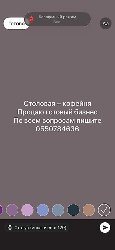 продаю бизнес бишкек: Аренда бизнеса, Инвестиция в бизнес, Продажа бизнеса Кофейня, Вместе с: База клиентов и поставщиков, Бренд и интеллектуальная собственность, Готовые договоры и контракты — 1