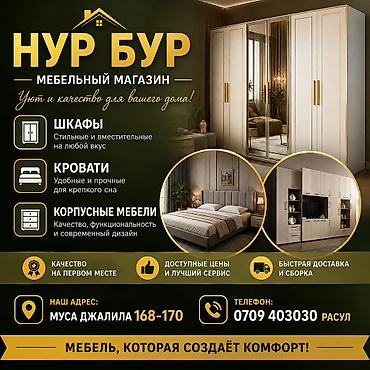 Нур Бур — мебельный магазин Уют и качество для вашего дома