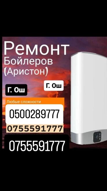 чистка канализации в бишкеке: Сантехник Ош,любой сложности. ремонт бойлера водонагреватель. ремонт