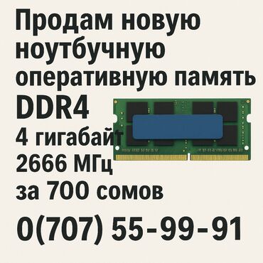 ddr4 ноутбук: Оперативная память, Б/у, 4 ГБ, DDR4, Для ноутбука