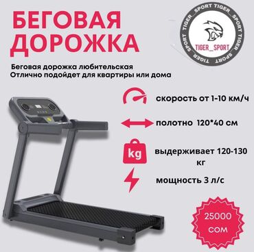 Беговые дорожки: ❗️❗️❗️НОВОЕ ПОСТУПЛЕНИЕ ❗️❗️❗️ 🏃‍➡️Беговая дорожка любительская