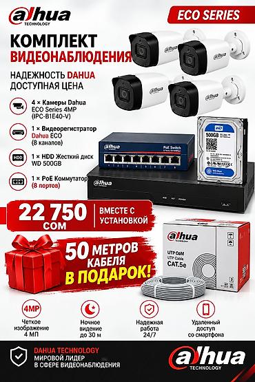 micro sd v30: Комплект видеонаблюдения Dahua ECO Series Состав: - 4 камеры Dahua — 1