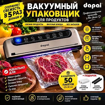 Вакуумный упаковщик для продуктов dapai - Сохраняет свежесть до 5 раз