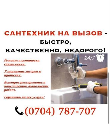 работа ночную смену охрана: Сантехниканы оңдоо 3-5 жылдык тажрыйба