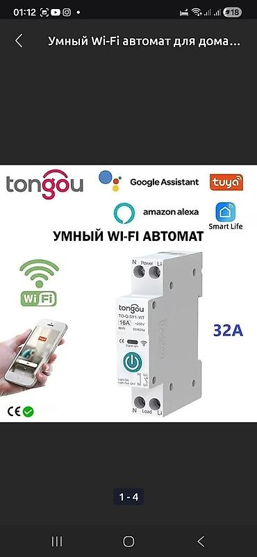 Вай фай реле: Умный дом с Алисой – сиздин үй акылдуу болсун! 🏠✨ Эми жарыкты — 4