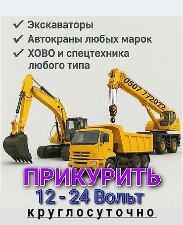 купить бендикс: Услуга ПРИКУРИТЬ. 12 - 24 вольт прикуриваем без вреда для электроники — 1