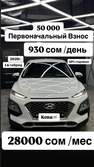 Hyundai: Hyundai Kona: 2020 г., 1.6 л, Типтроник, Гибрид, Кроссовер