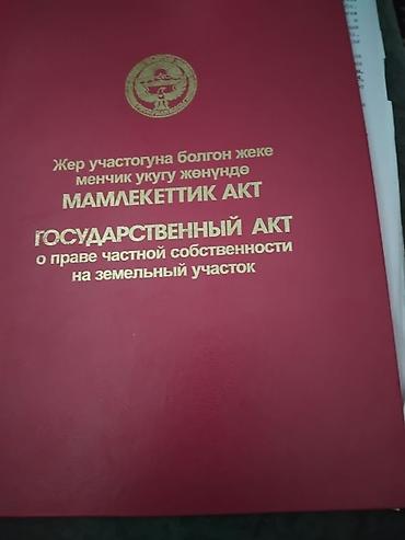 Үйлөр: Продажа: жилой дом с участком и хозпостройками Адрес по документам — 3