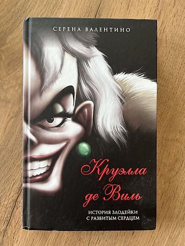 disney: Комплект книг о злодеях Disney (русское издание, твердый переплет) — 5