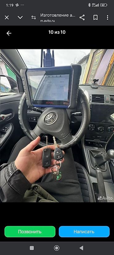 трос буксир: Ключ Subaru Новый, Аналог — 7