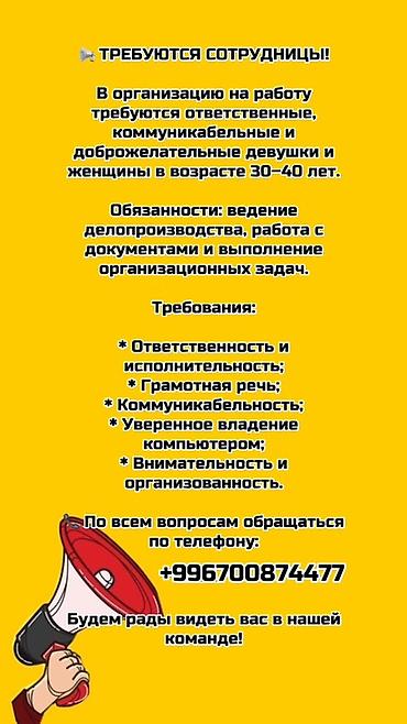 личный ассистент: Офис-менеджер — 1