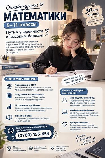 Репетиторы школьной программы: Репетитор по математике — 1