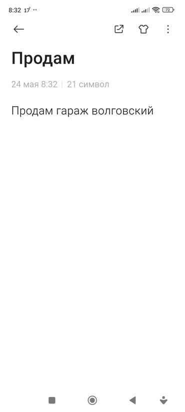 аренда места орто сай базар: Продается гараж в районе Волговский. Подробности по телефону