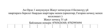 квартира берилет узак моонотко жаш балалууларга жертвмдан: 4 комнаты, Собственник, С мебелью частично