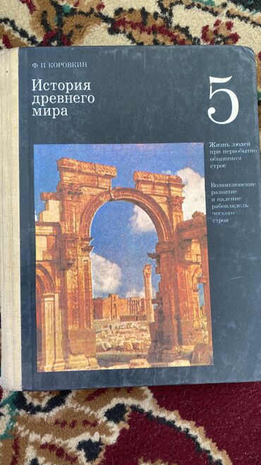 гитара электро: История древнего мира 5 класс

Ф.П.Коровкин