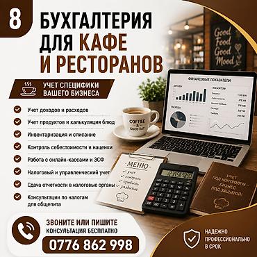 Бухгалтердик кызматтар | Салыктык отчеттуулукту даярдоо, Салыктык отчеттуулукту берүү, Консультация lalafo.kg да Бухгалтердик кызматтар | Салыктык отчеттуулукту даярдоо, Салыктык отчеттуулукту берүү, Консультация