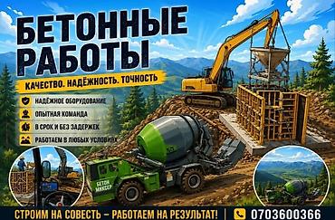 швей машинка: Бетонные работы под ключ - Полный цикл: приготовление, подача и — 1