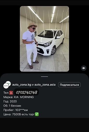 Продажа авто: Kia Morning: 2020 г., 1 л, Бензин, Хэтчбэк — 1