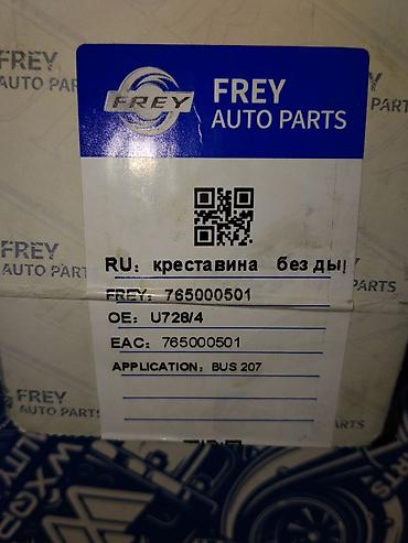 Детали КПП и трансмиссии: Крестовина карданного вала FREY (без ды) - Производитель: FREY Auto — 2