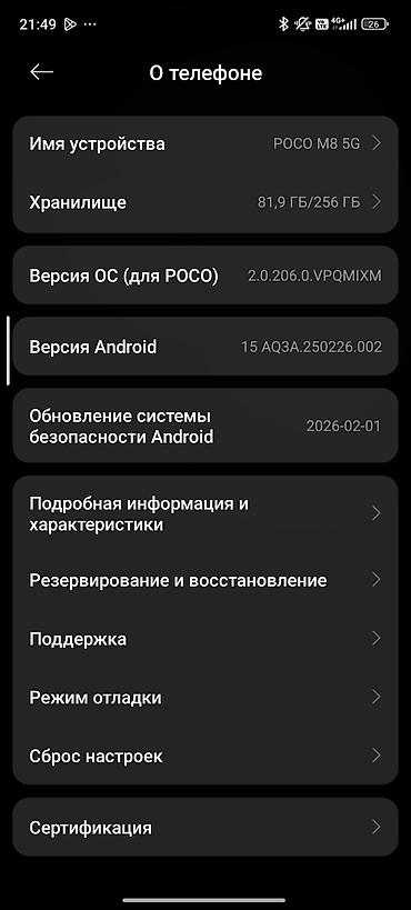Poco: Poco M8, Б/у, 256 ГБ, цвет - Черный, 1 SIM — 3