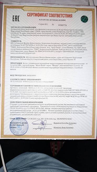 Котлы: Котлы Котлы Бишкек Котлы длительного горения Умные котлы — 3