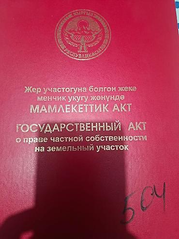 реально: 4 соток, Красная книга, Договор купли-продажи — 2
