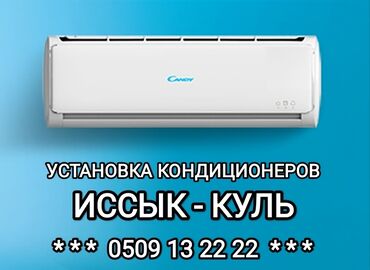 дом на ипотека: Установка кондиционера, кондиционер установка, Прокладка магистрали