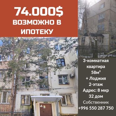 Продажа квартир: 3 комнаты, 58 м², 104 серия, 2 этаж, Старый ремонт