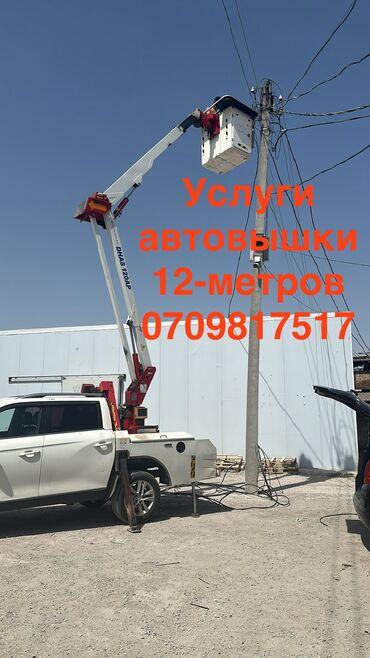 оборудование для заправки кондиционеров: Автовышка | Стрела 12 м 200 т | Борт 200 кг