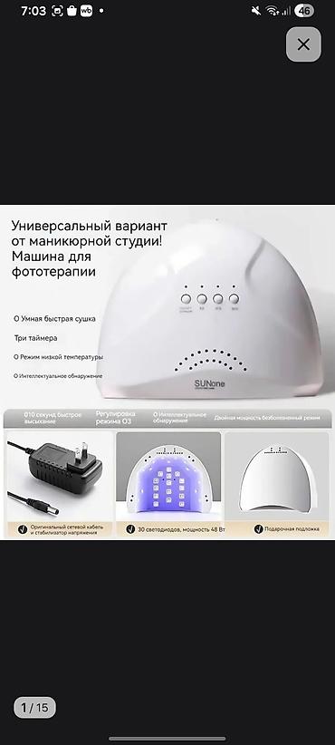 Лампы для маникюра: Лампа для сушки ногтей SUNone, 48 Вт - Быстросохнущая гибридная — 1