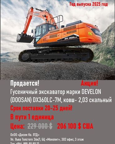 купить ковш на экскаватор бу: Экскаватор, Doosan, 2024 г., Гусеничный