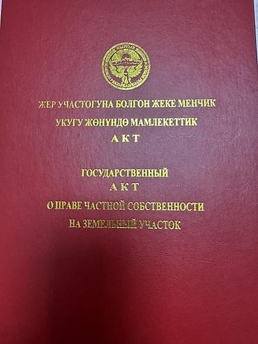 2 8: 600 соток, Для строительства, Красная книга — 4