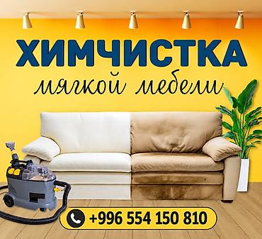 ковры цены в бишкеке: Химчистка мебели, | Матрасы, Ковролин, Мягкая мебель — 1
