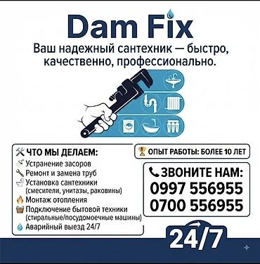 Сантехнические работы: Монтаж и замена сантехники Больше 6 лет опыта — 1