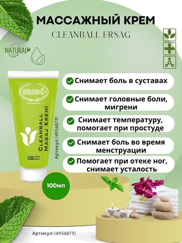 презерватив с шариками: Массажный крем Cleanball ERSAG, 100 мл Особенности и заявленные