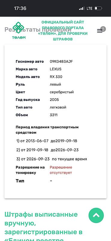 Lexus: Lexus RX: 2005 г., 3.3 л, Автомат, Бензин, Кроссовер — 11