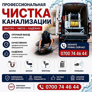 cl 7: Профессиональная прочистка канализации - Быстро • Чисто • Надёжно - — 1